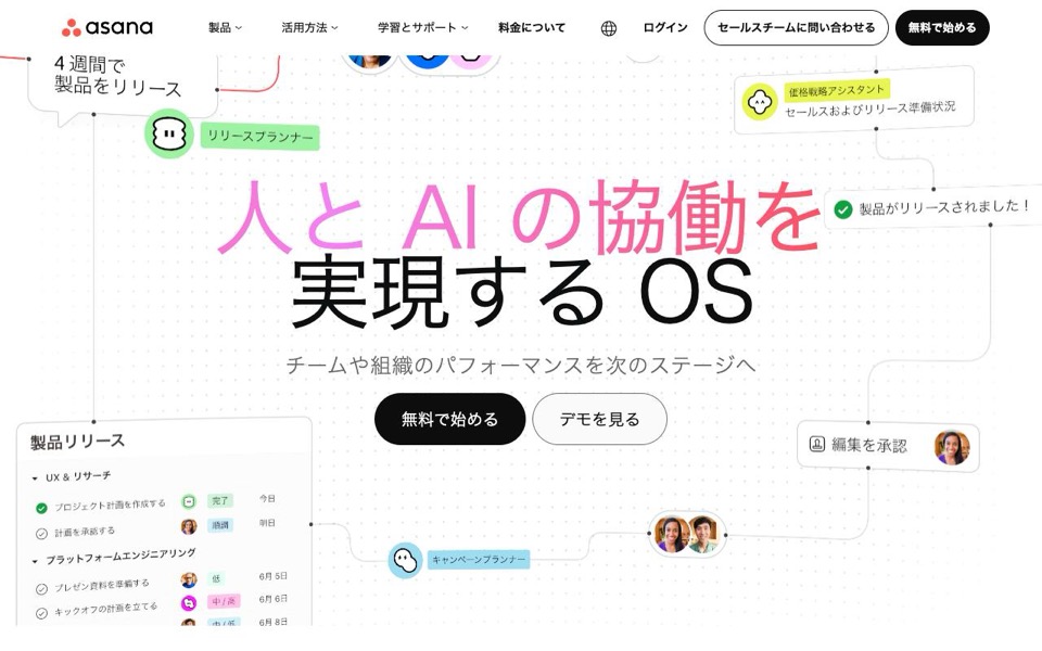 Asana の公式サイトの画面（2026-10-08 撮影）