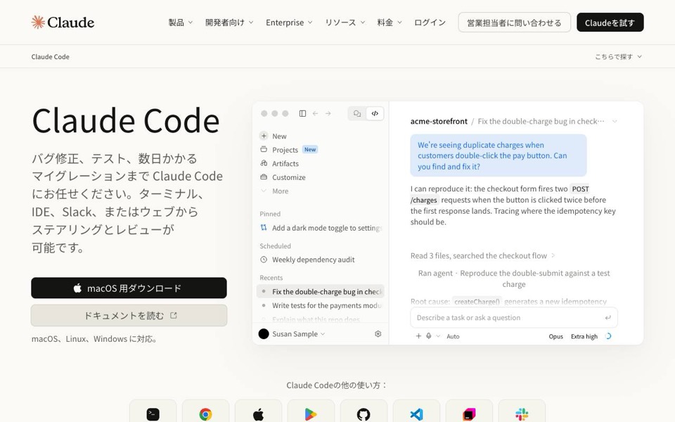 Claude Code の公式サイトの画面(2026-10-08 撮影)