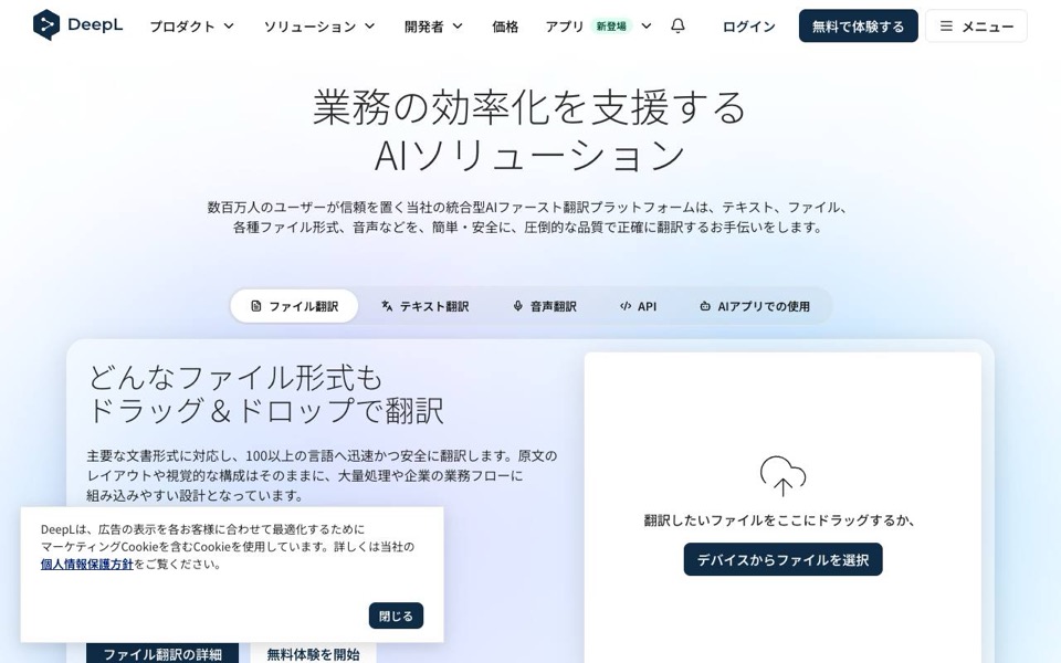 DeepL の公式サイトの画面
