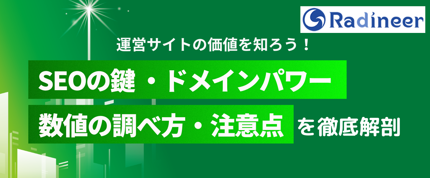ドメインパワーの調べ方！SEO指標のpage rank・DR・UR・TF・CFのチェック方法を徹底解剖！【2025年12月最新】