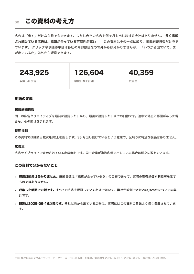 配布資料のこの資料の考え方のページ