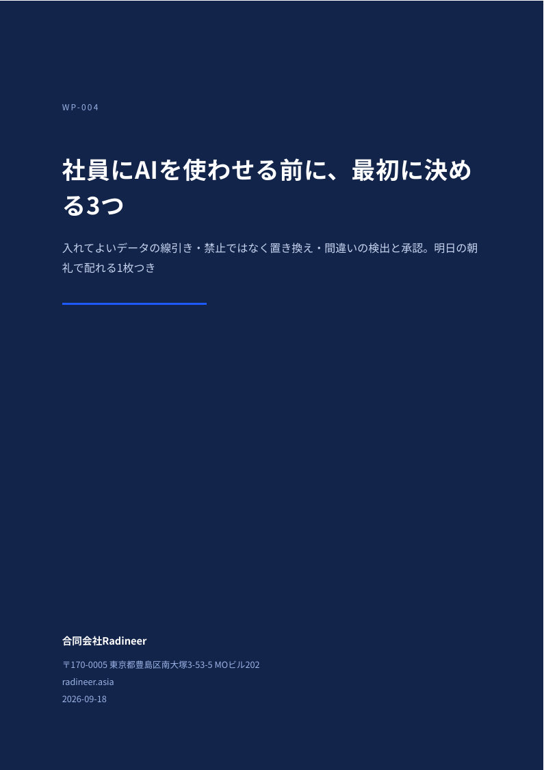 配布資料の表紙のページ
