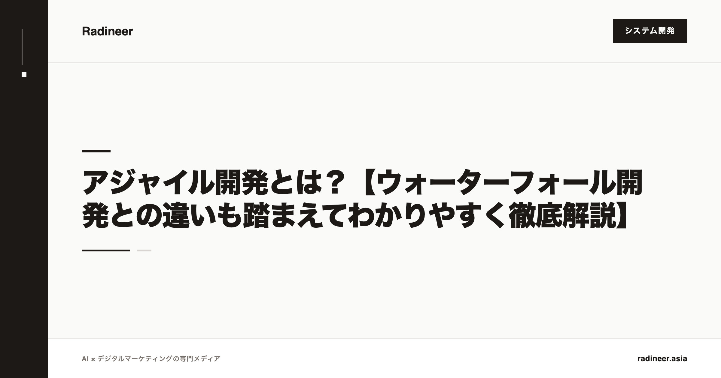 アジャイル開発とは？【ウォーターフォール開発との違いも踏まえてわかりやすく徹底解説】