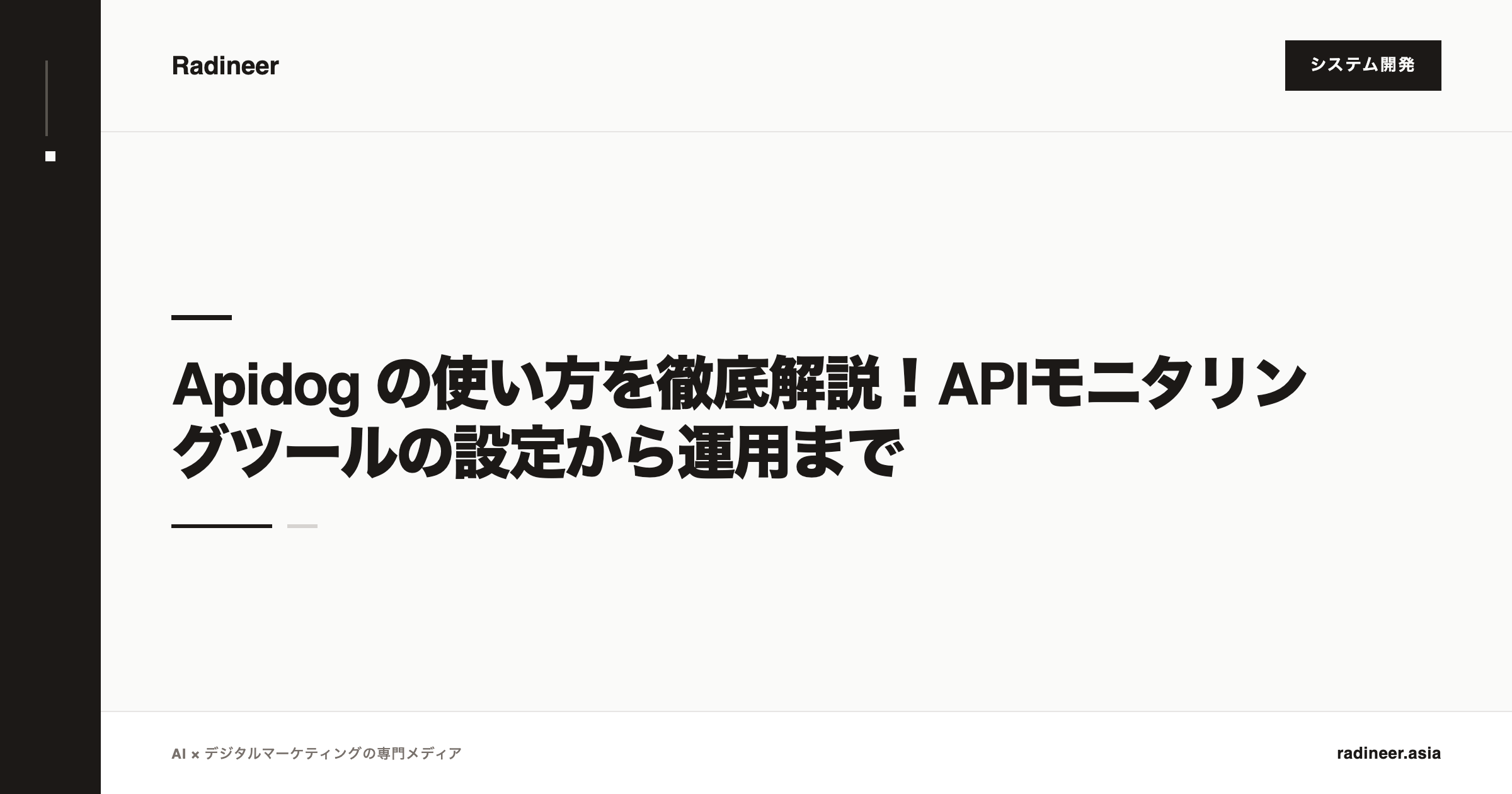 Apidog の使い方を徹底解説！APIモニタリングツールの設定から運用まで