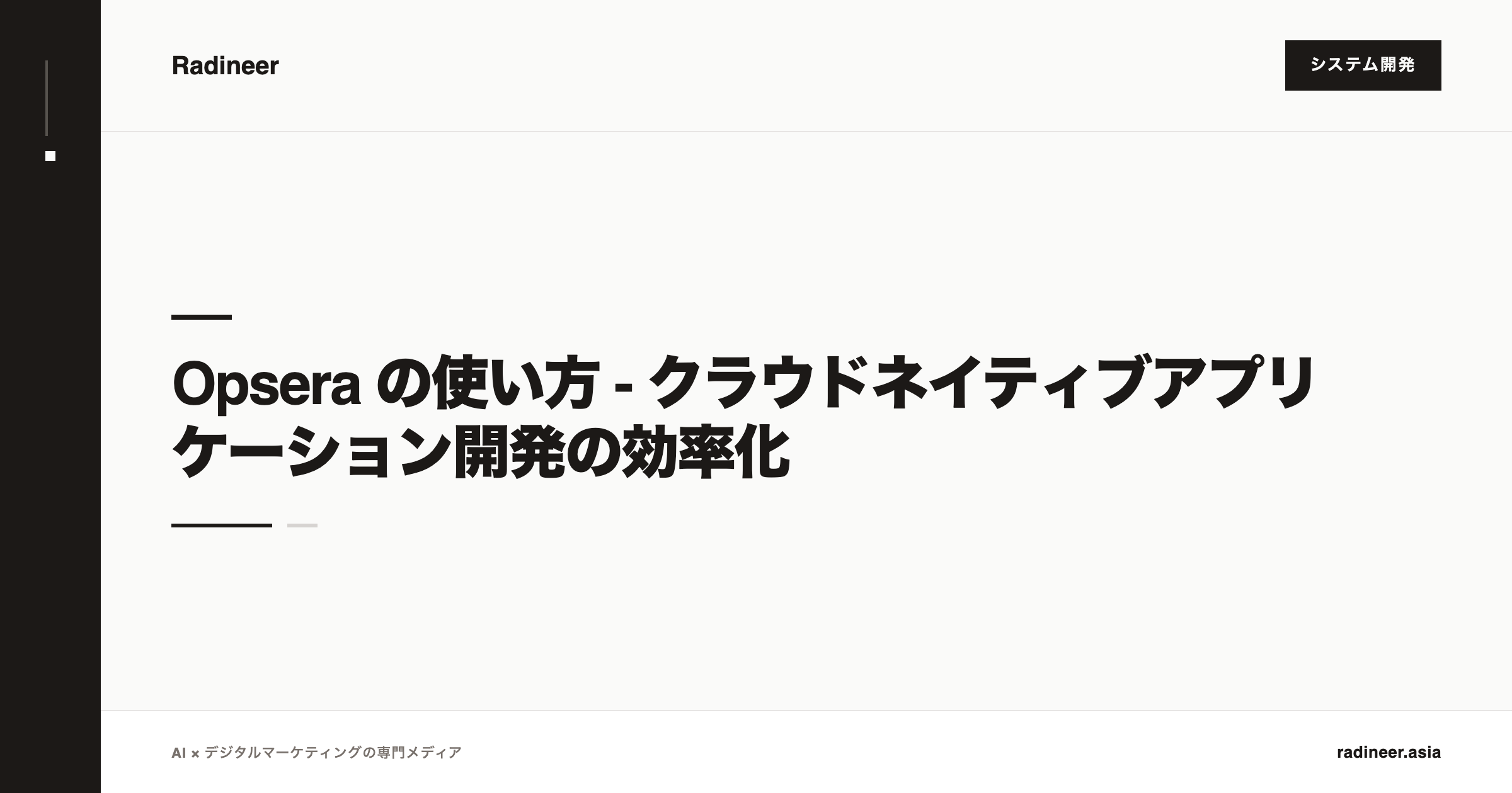Opsera の使い方 - クラウドネイティブアプリケーション開発の効率化