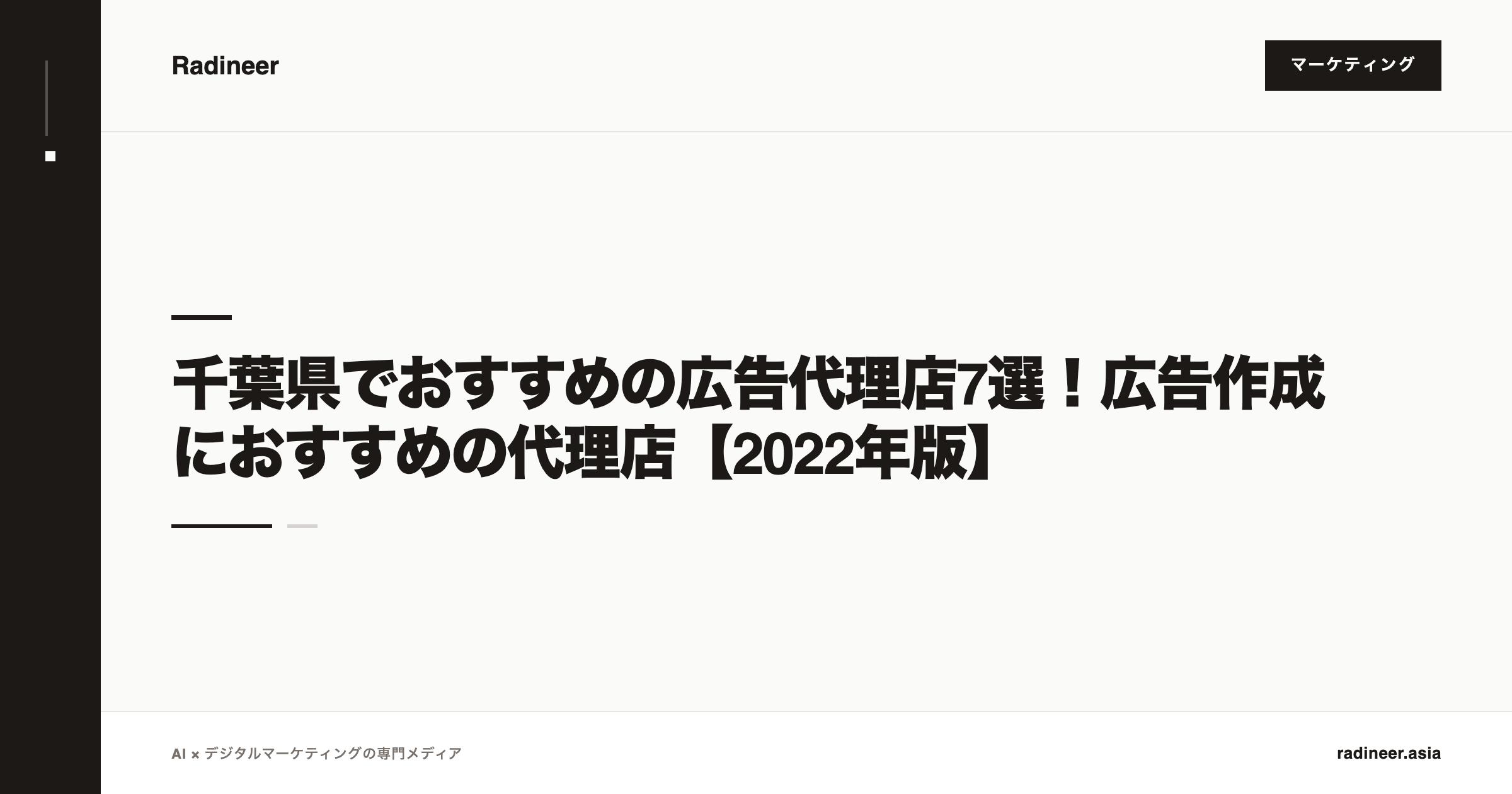 千葉県でおすすめの広告代理店7選！広告作成におすすめの代理店【2022年版】