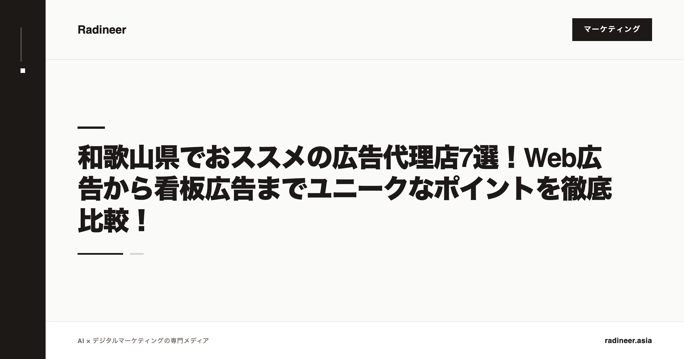 和歌山県でおススメの広告代理店7選！Web広告から看板広告までユニークなポイントを徹底比較！