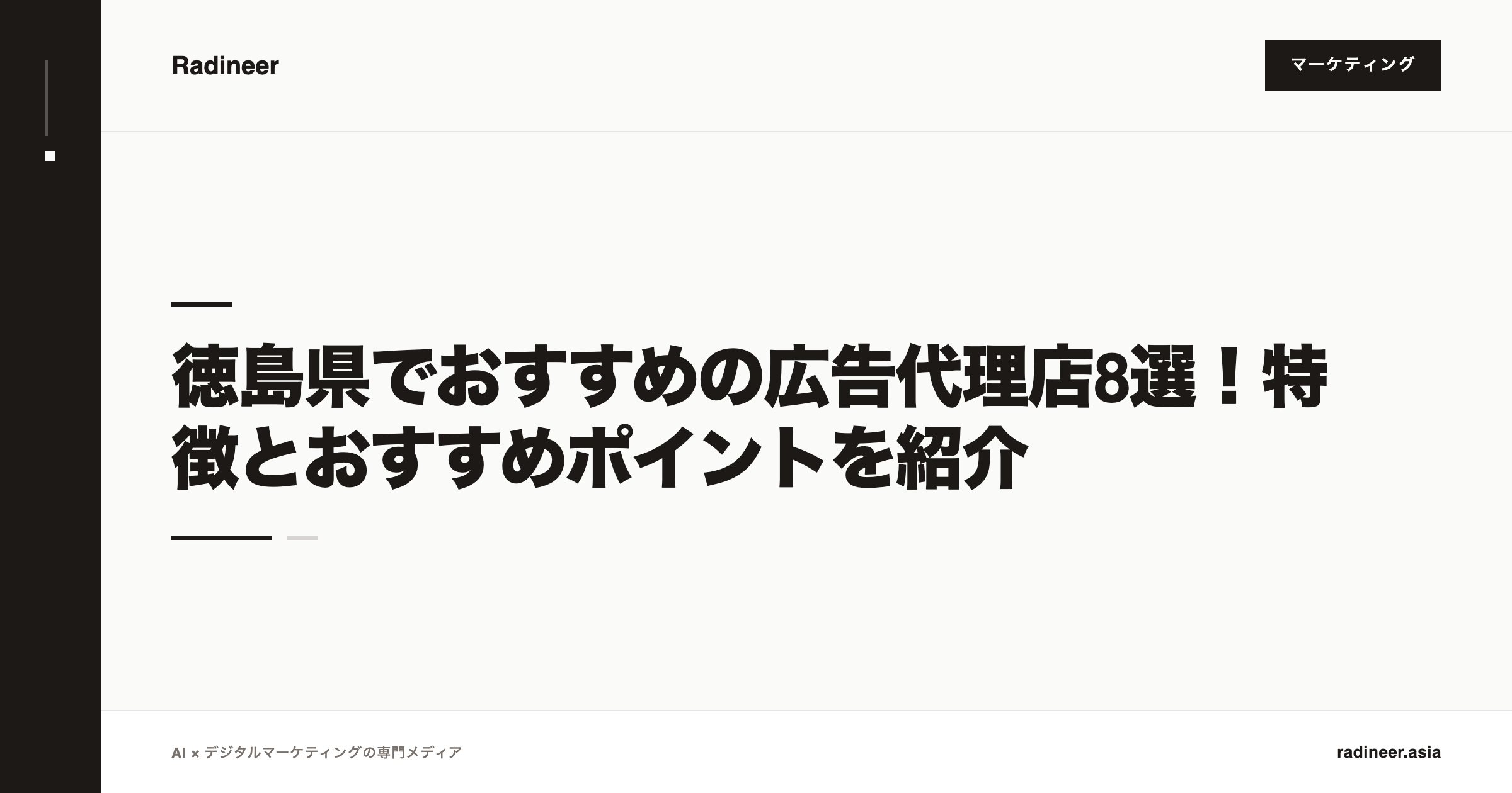 徳島県でおすすめの広告代理店8選！特徴とおすすめポイントを紹介
