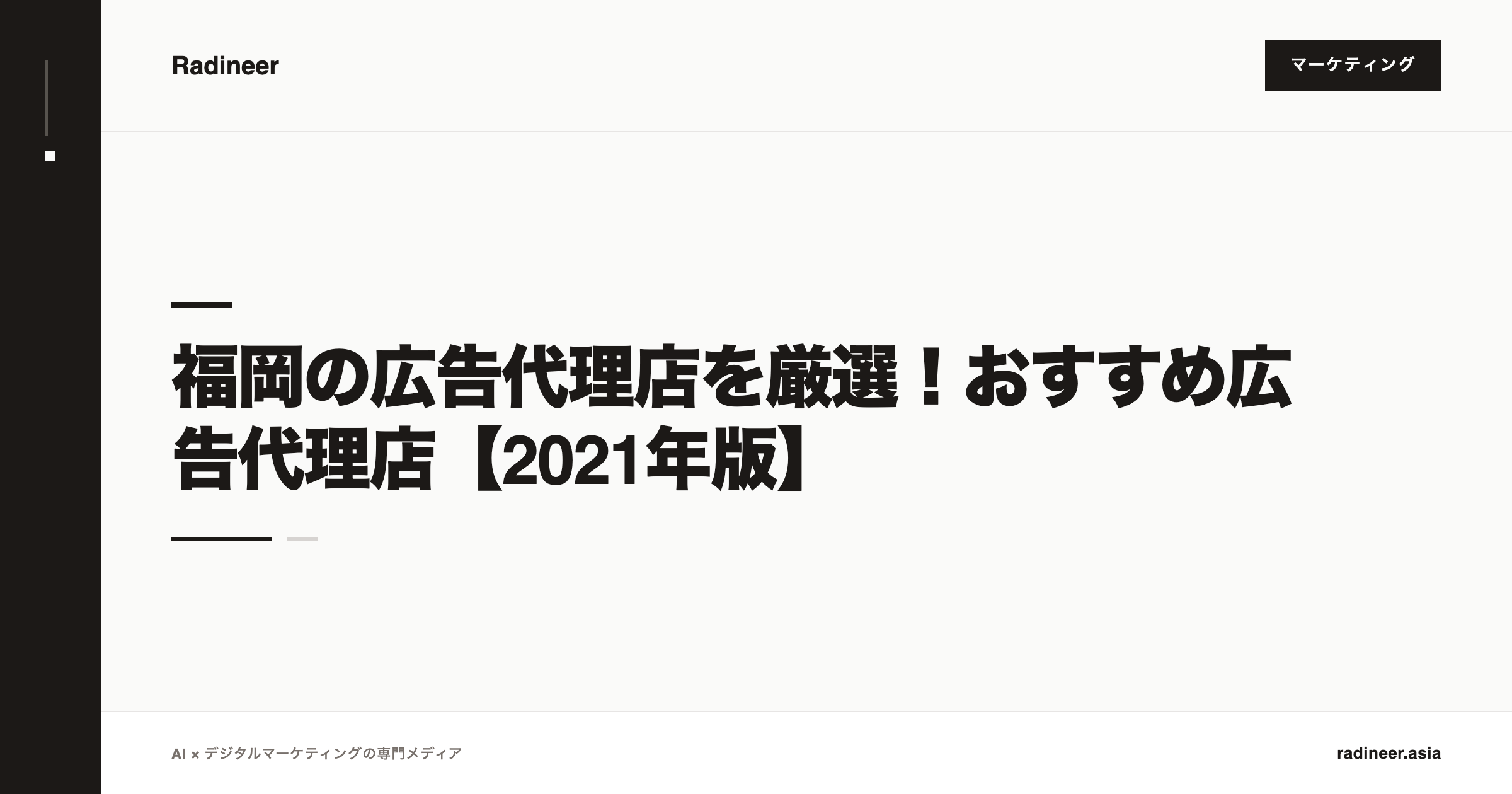 福岡の広告代理店を厳選！おすすめ広告代理店【2021年版】