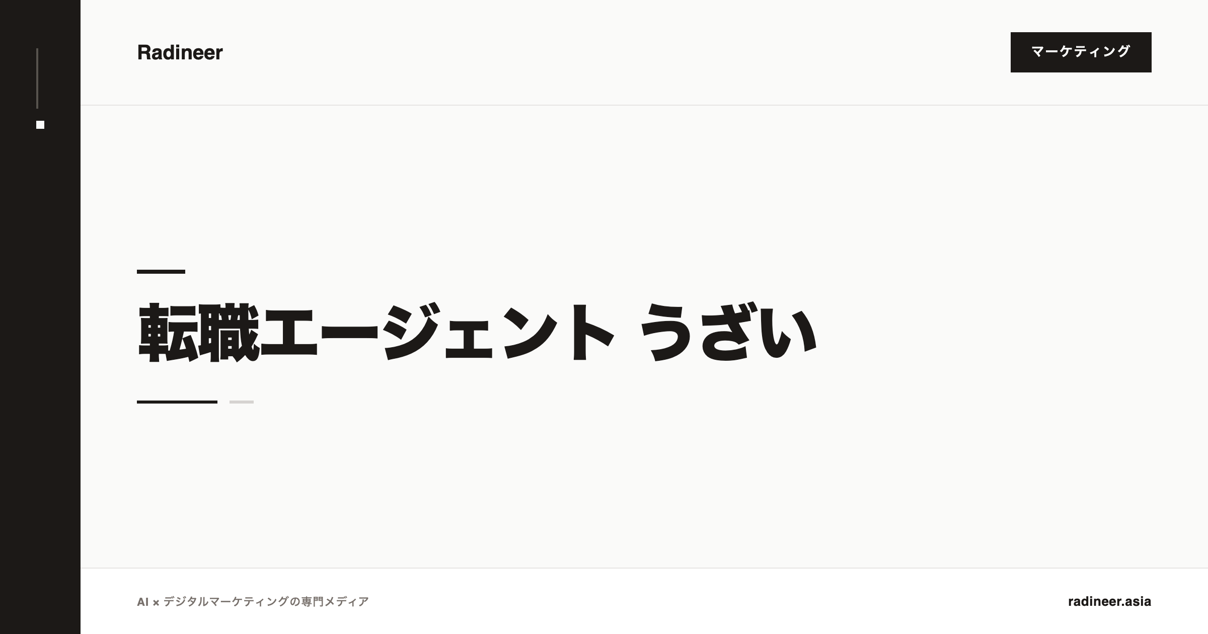 転職エージェント うざい