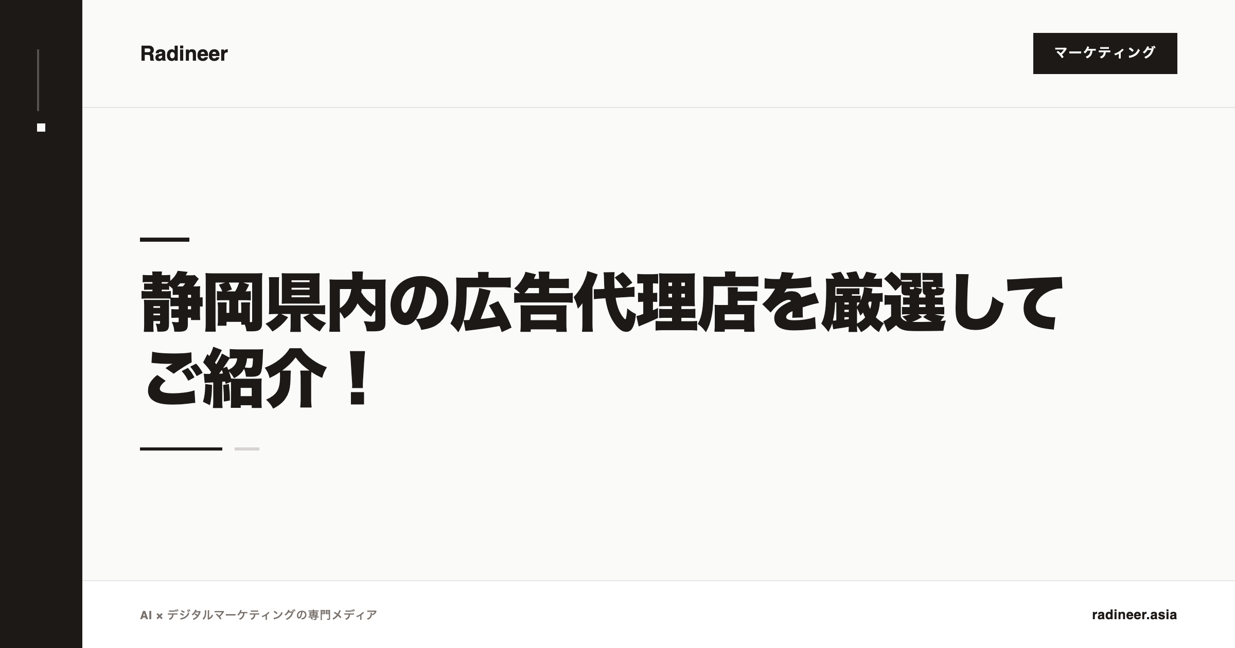 静岡県内の広告代理店を厳選してご紹介！