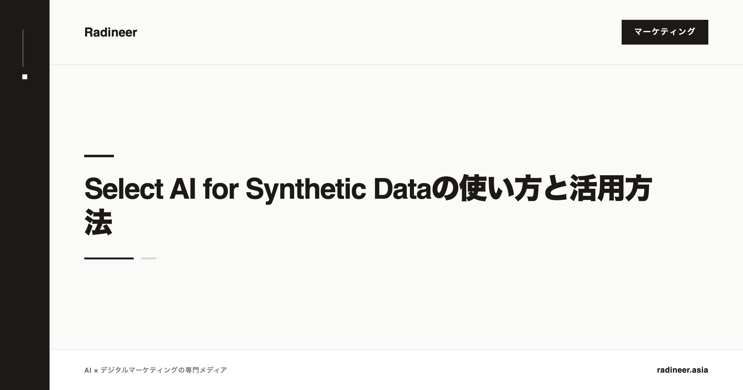 Select AI for Synthetic Dataの使い方と活用方法
