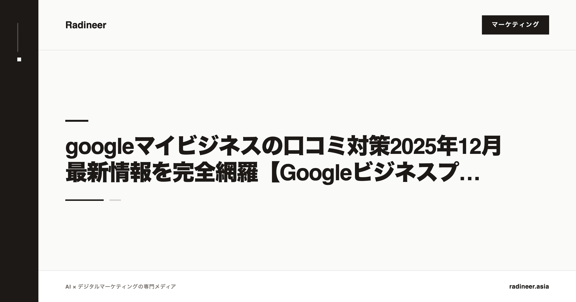 googleマイビジネスの口コミ対策2025年12月最新情報を完全網羅【Googleビジネスプロフィール・マップで良いレビューを集める仕組みとは？】