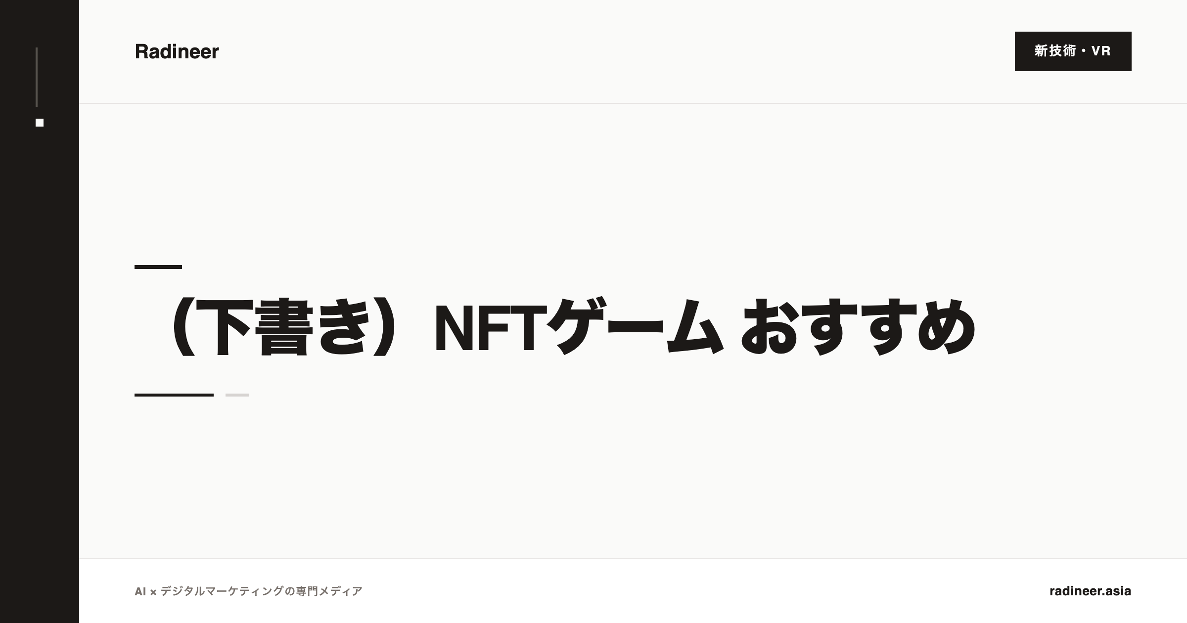 （下書き）NFTゲーム おすすめ