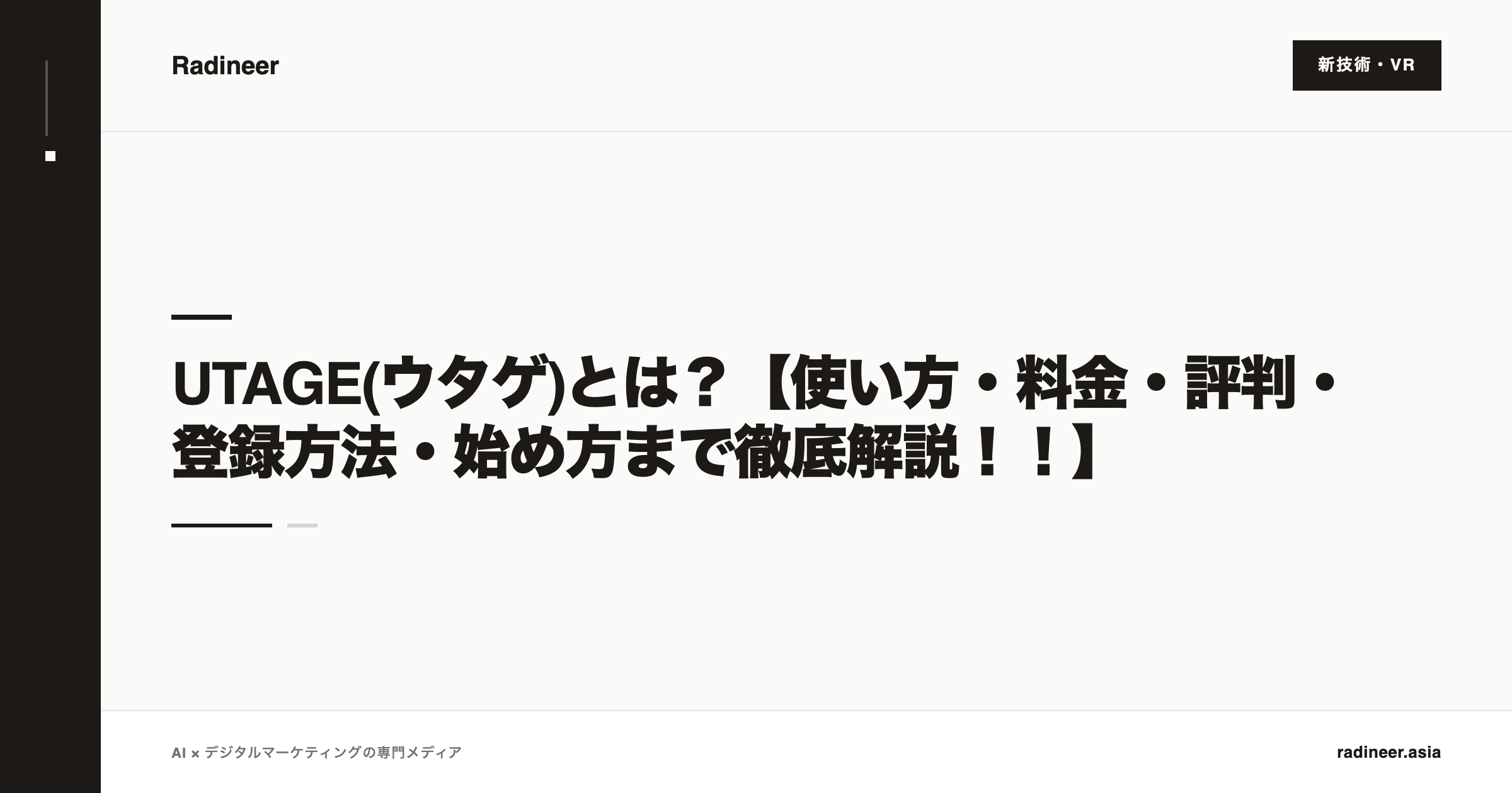 UTAGE(ウタゲ)とは？【使い方・料金・評判・登録方法・始め方まで徹底解説！！】