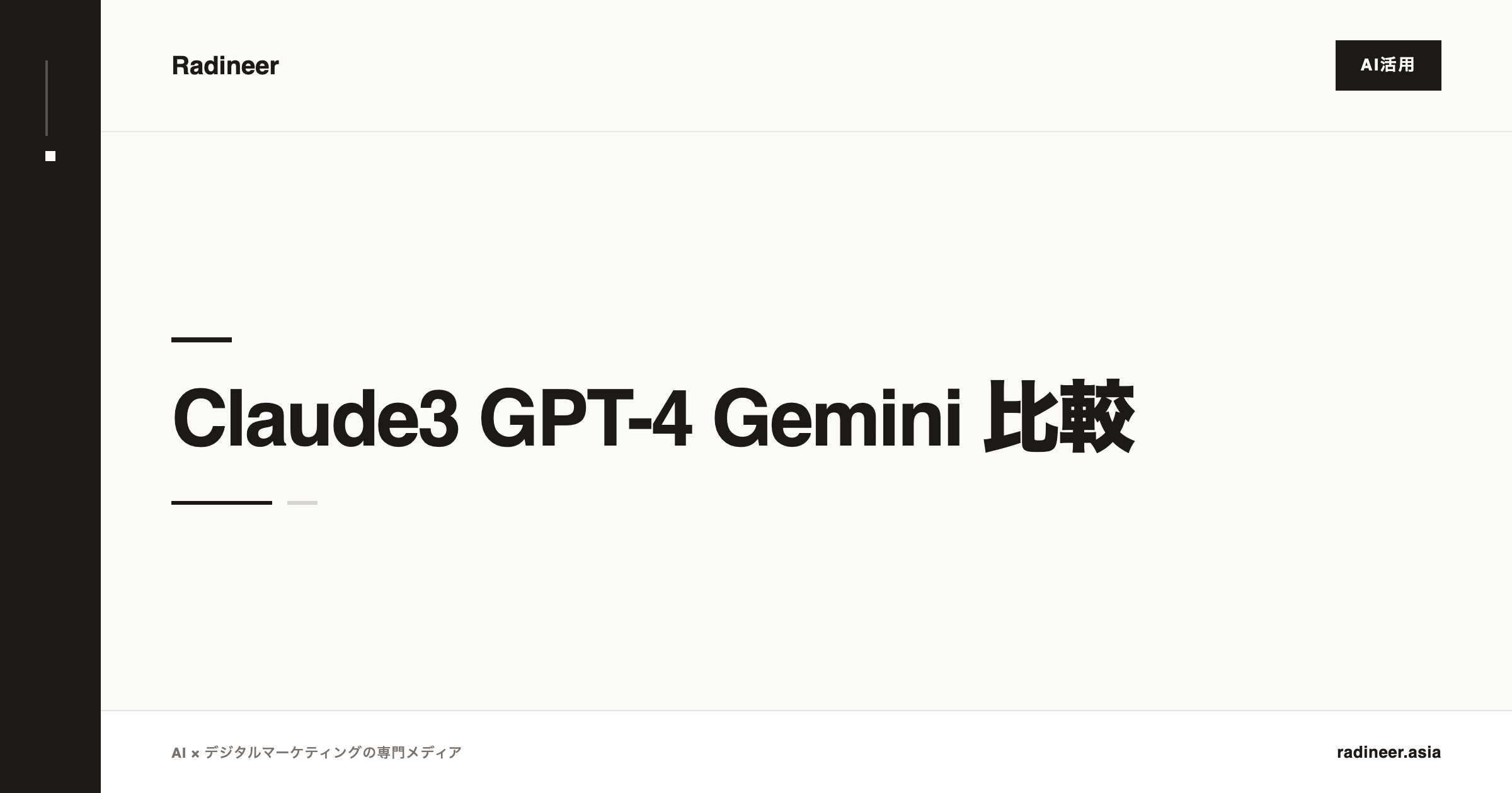 Claude3 GPT-4 Gemini 比較