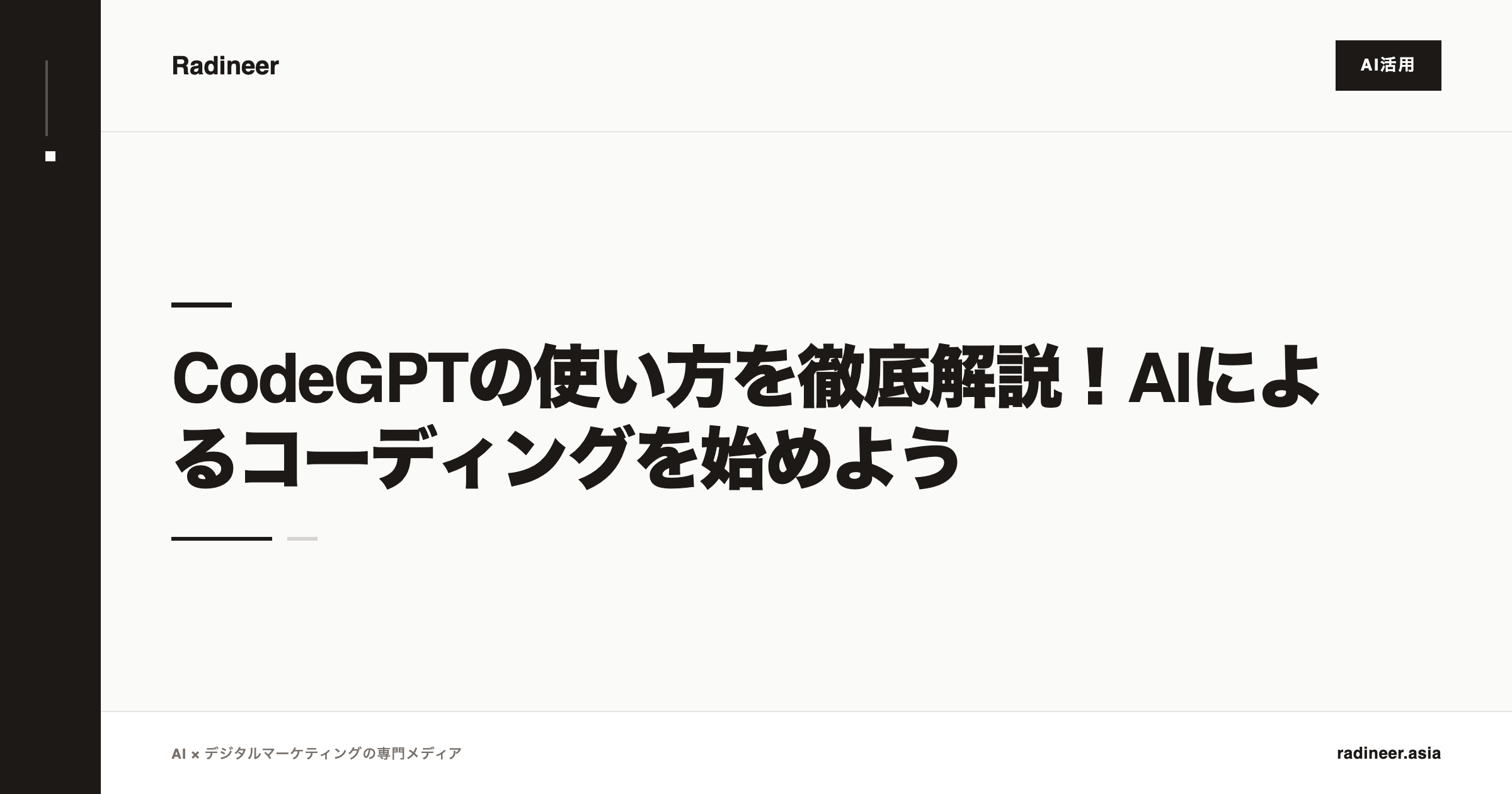 CodeGPTの使い方を徹底解説！AIによるコーディングを始めよう