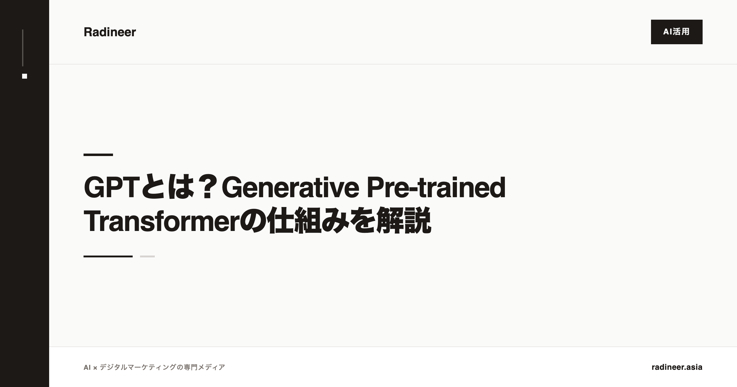 GPTとは？Generative Pre-trained Transformerの仕組みを解説