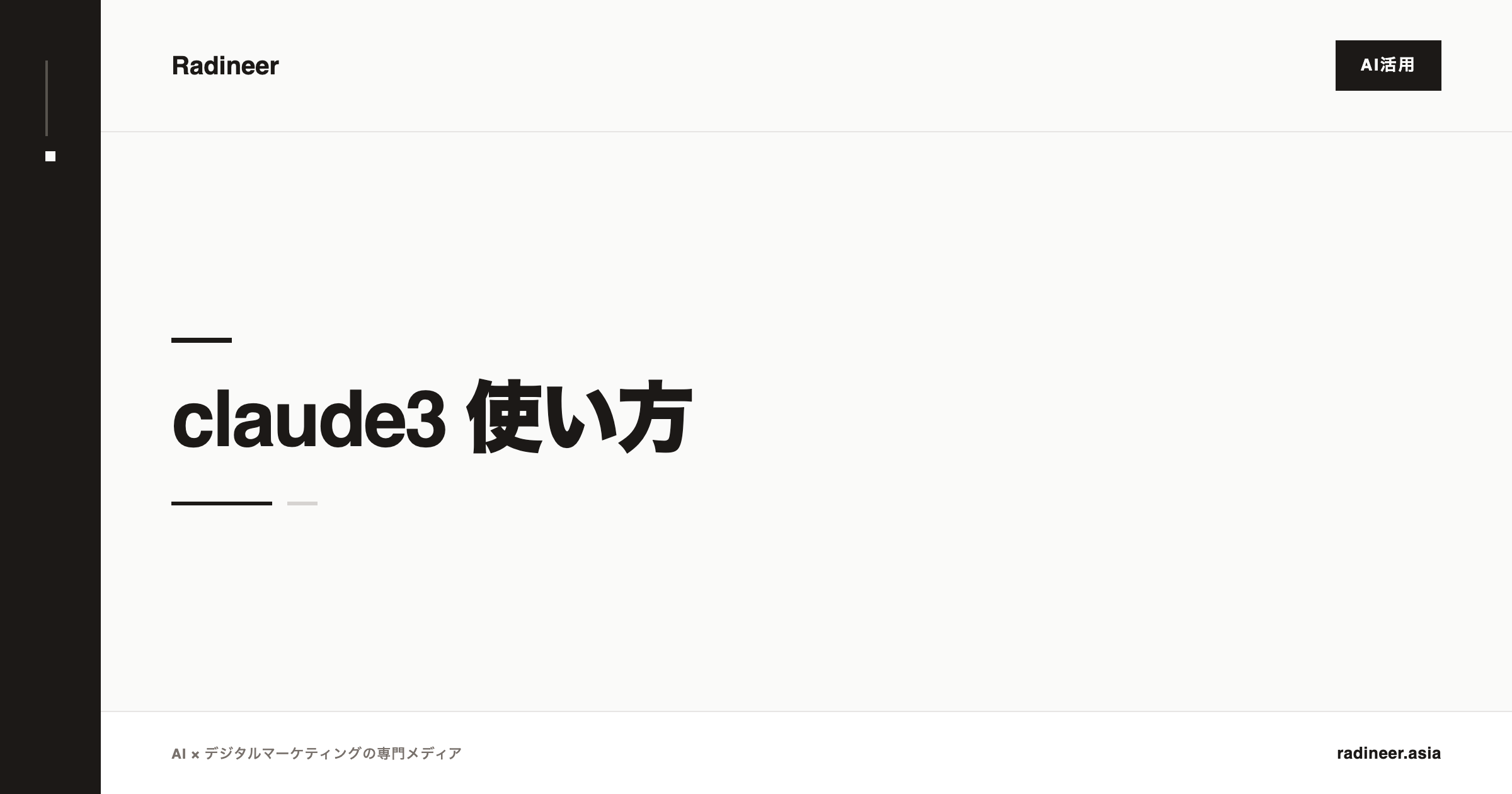 claude3 使い方