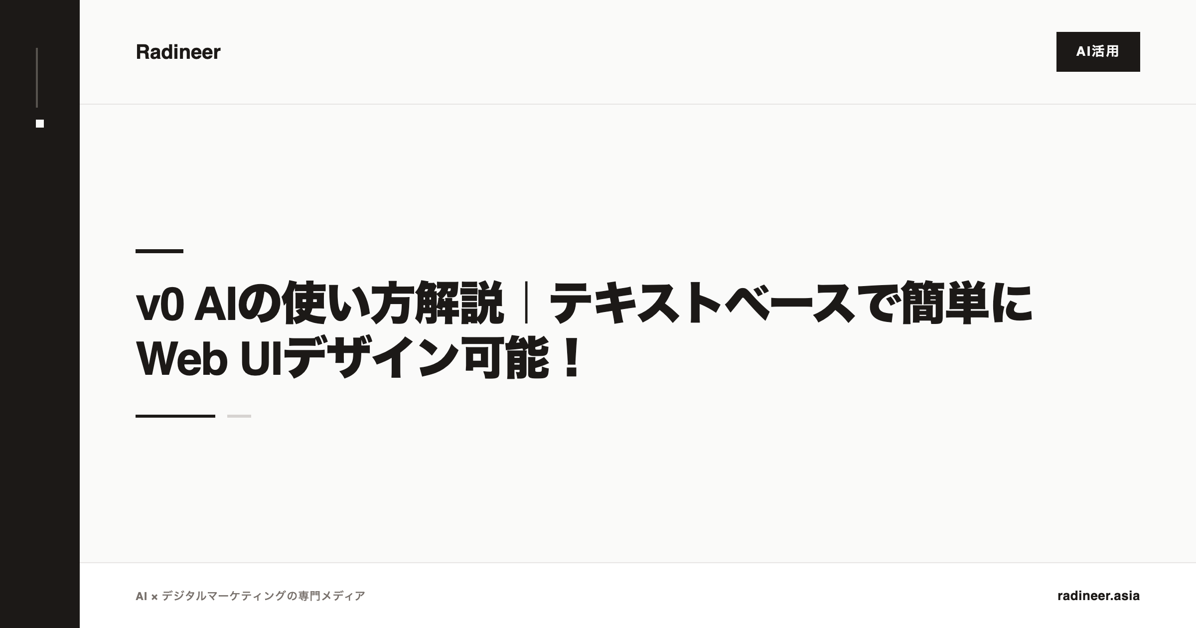 v0 AIの使い方解説｜テキストベースで簡単にWeb UIデザイン可能！