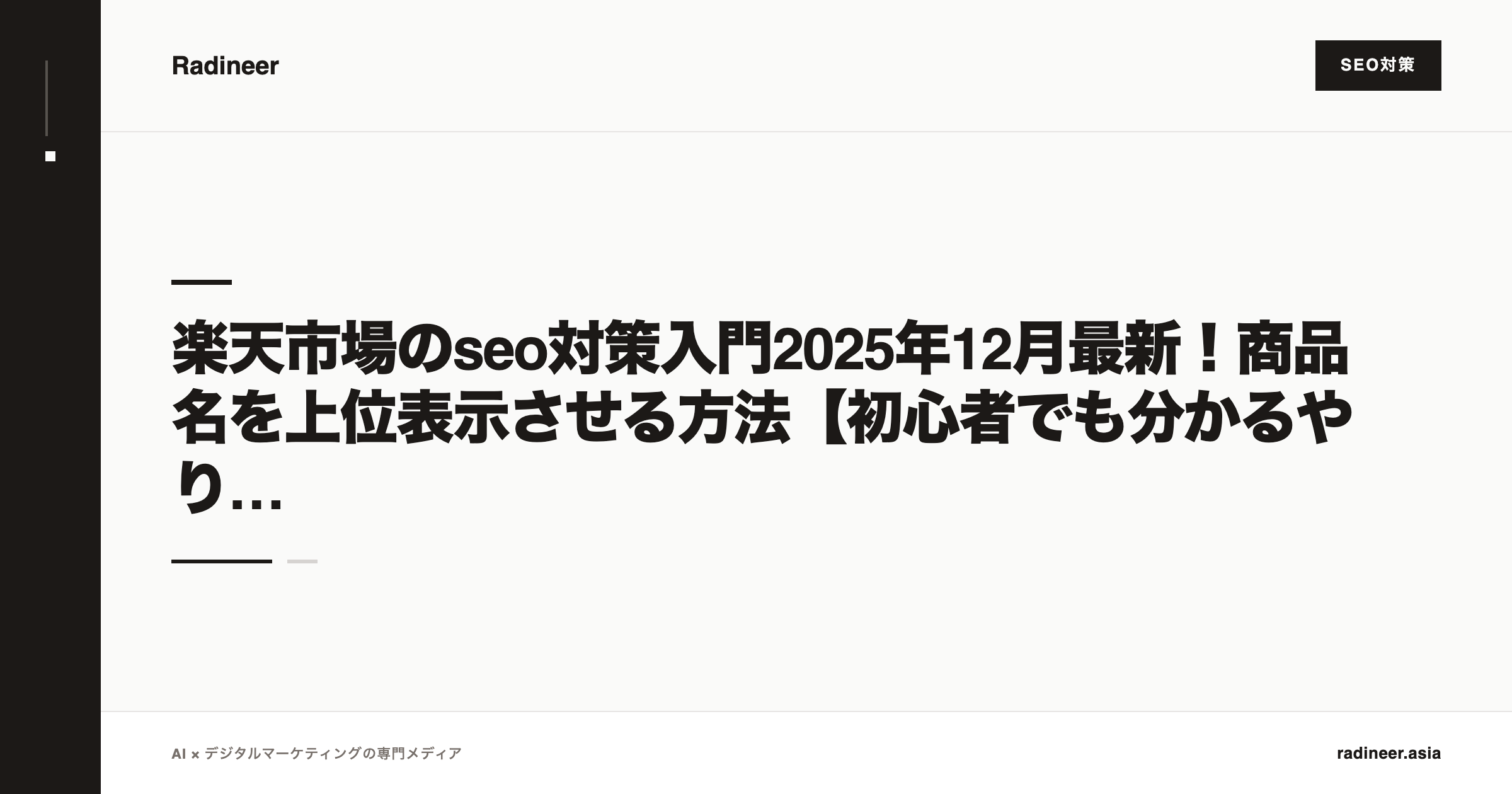 楽天市場のseo対策入門2025年12月最新！商品名を上位表示させる方法【初心者でも分かるやり方を徹底解説】