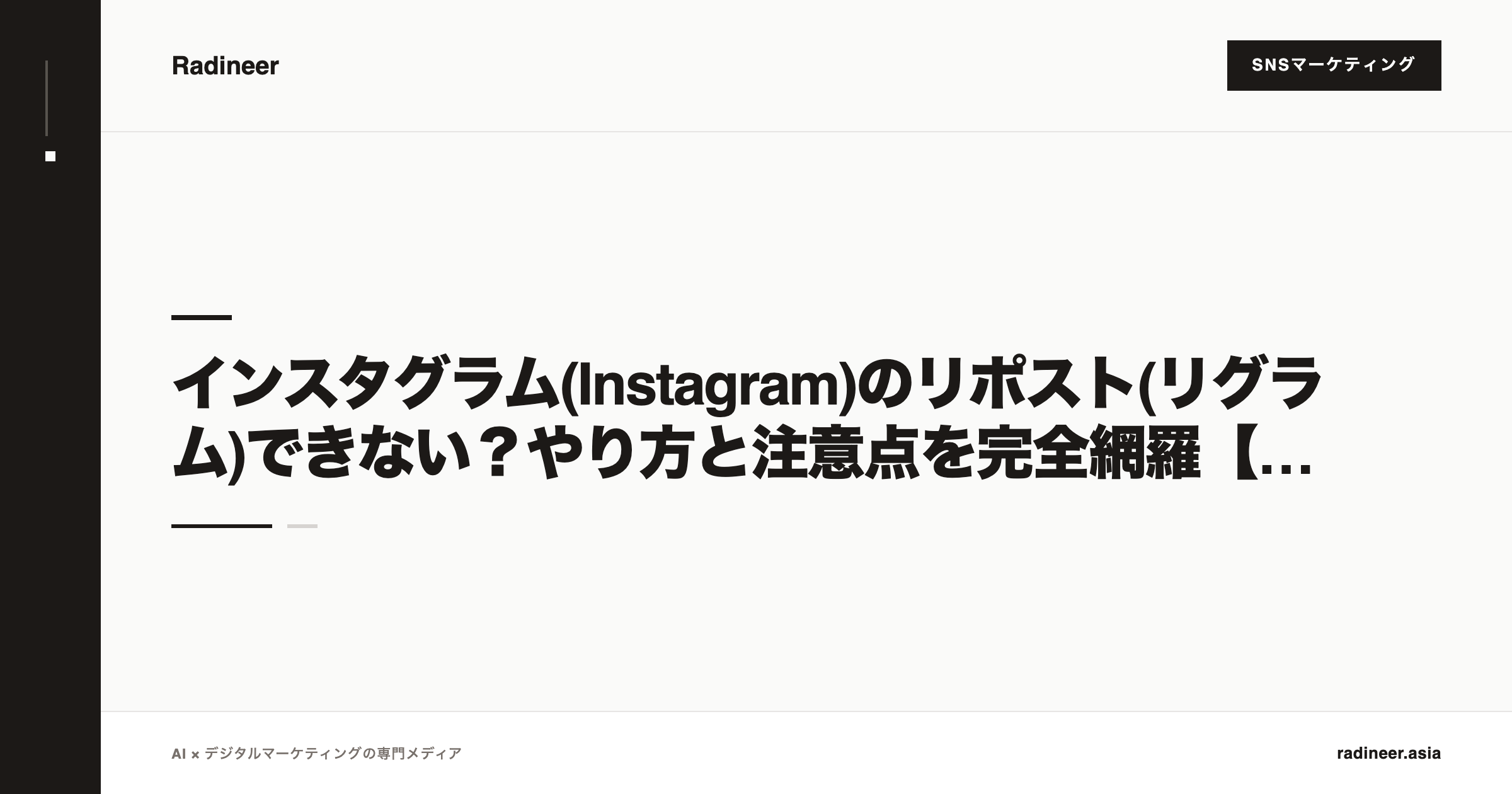 インスタグラム(Instagram)のリポスト(リグラム)できない？やり方と注意点を完全網羅【2025年12月最新】