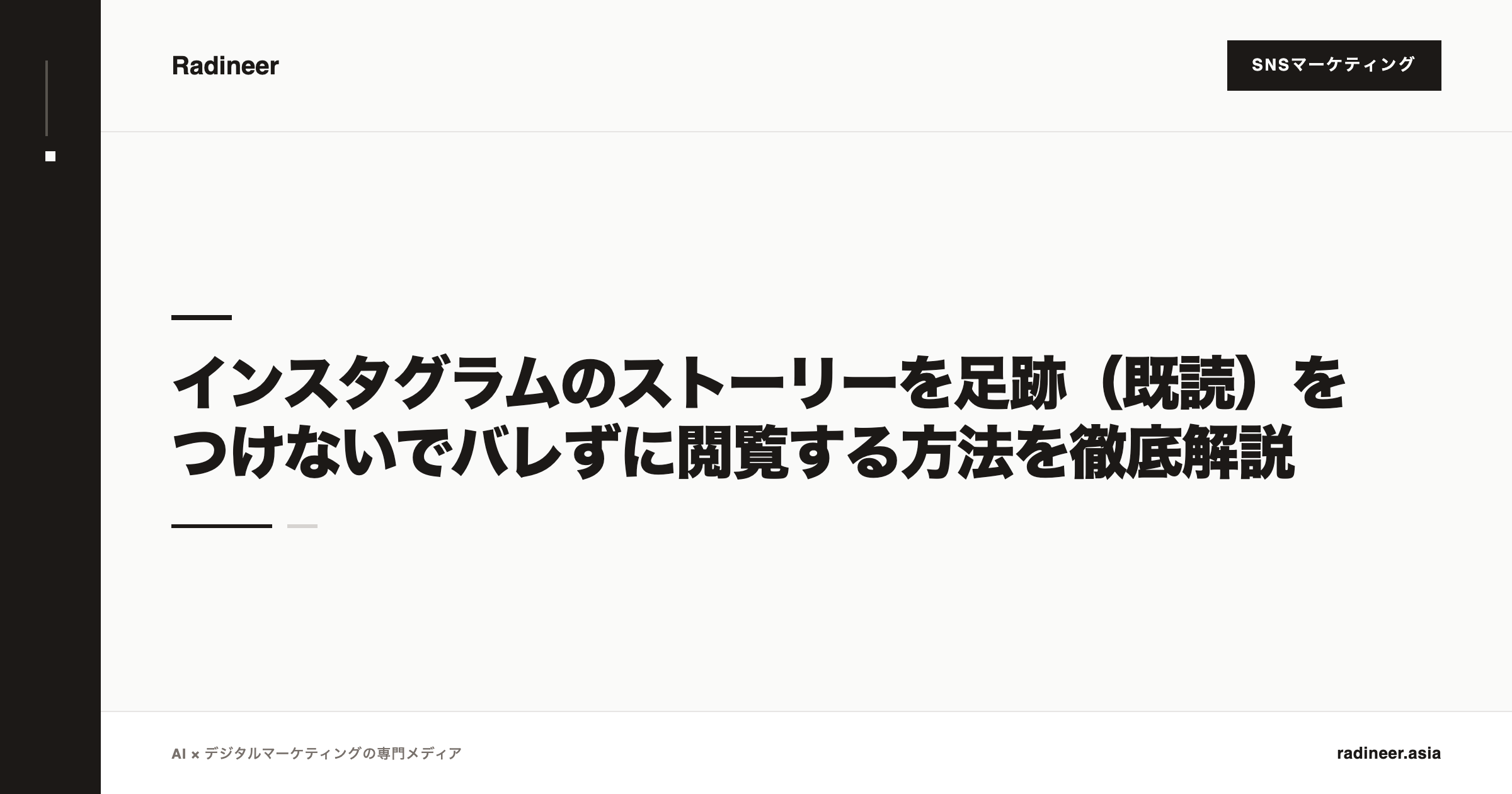 インスタグラムのストーリーを足跡（既読）をつけないでバレずに閲覧する方法を徹底解説