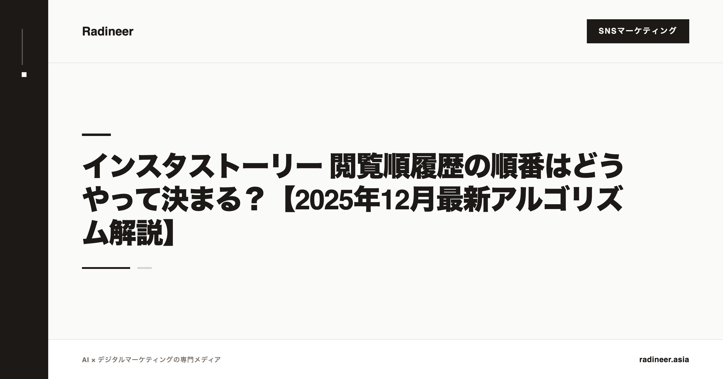 インスタ ストーリー 閲覧 順