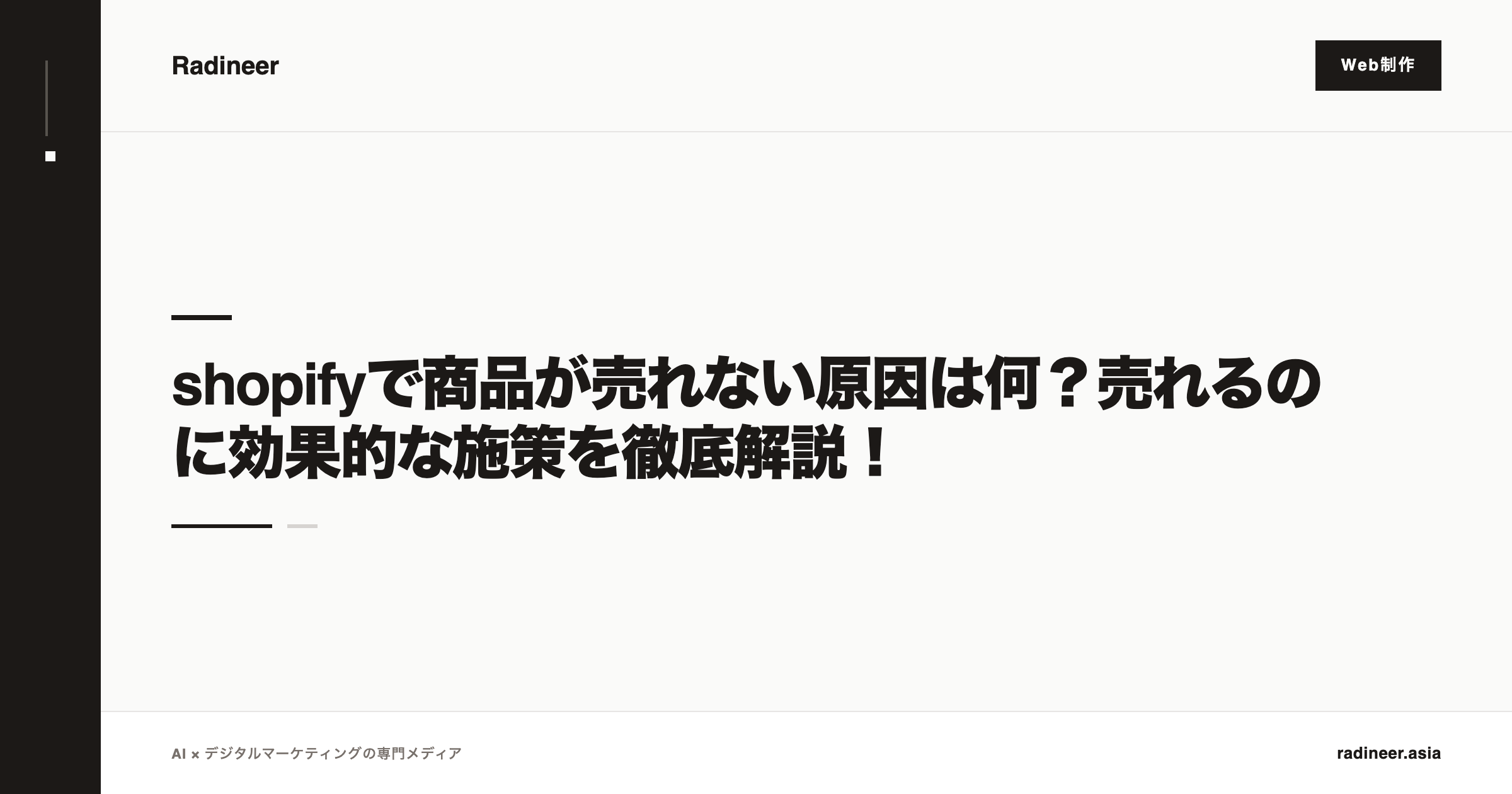 shopifyで商品が売れない原因は何？売れるのに効果的な施策を徹底解説！
