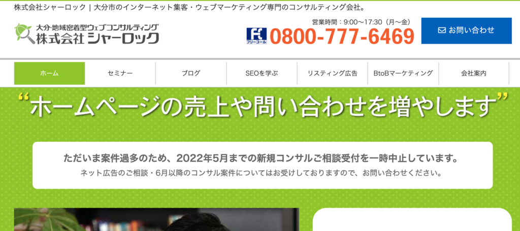 株式会社シャーロックのウェブサイト画面