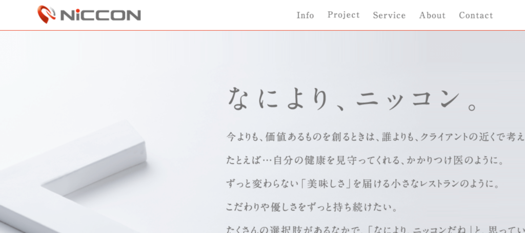 ニッコン株式会社のウェブサイト画面
