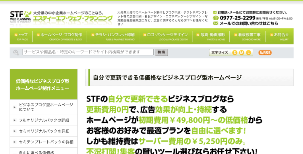 STF WEB PLANNINGのウェブサイト画面