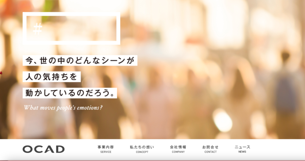 株式会社OCADのウェブサイト画面