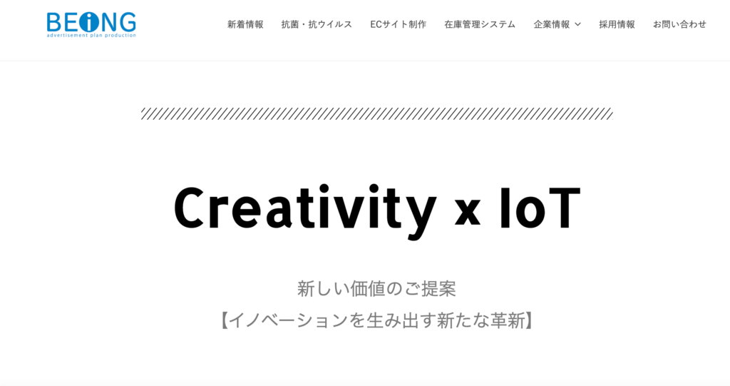 株式会社BEINGのウェブサイト画面