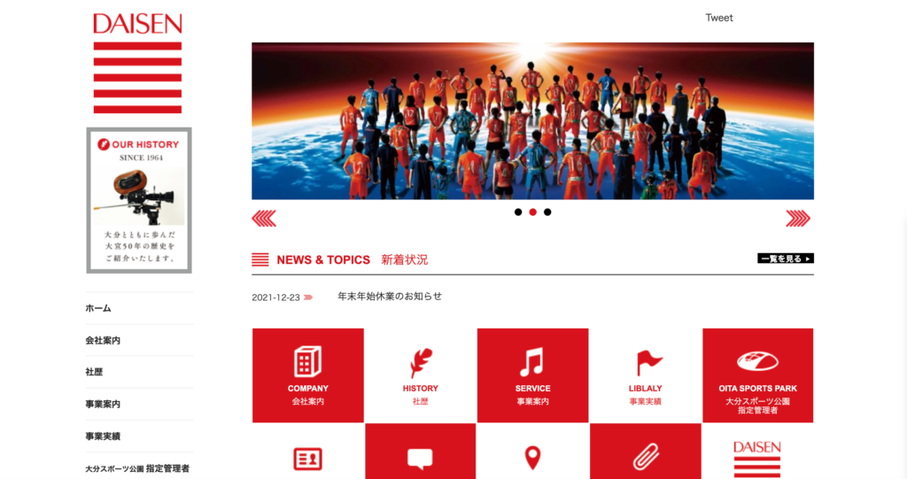 株式会社大宣のウェブサイト画面