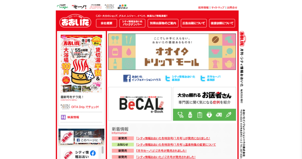 おおいたインフォメーションハウスのウェブサイト画面