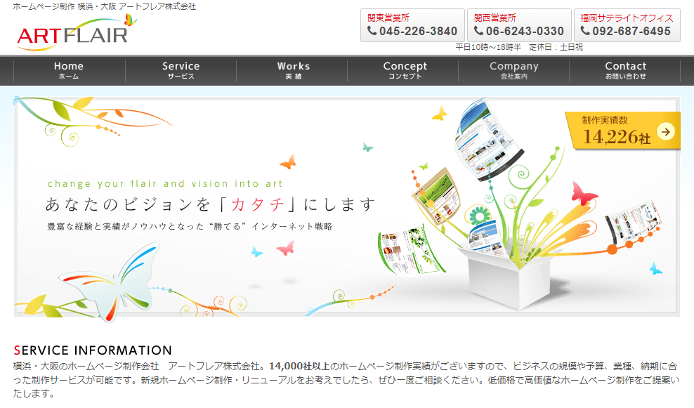 アートフレア株式会社