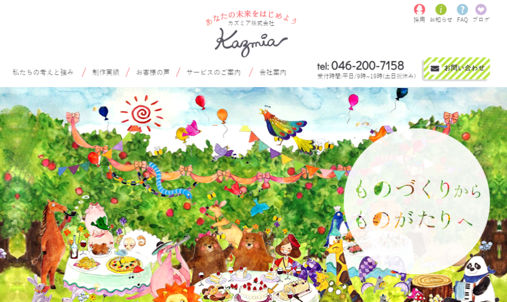 カズミア株式会社