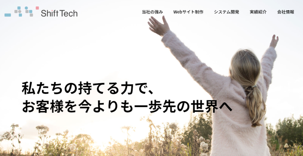 シフトテック株式会社