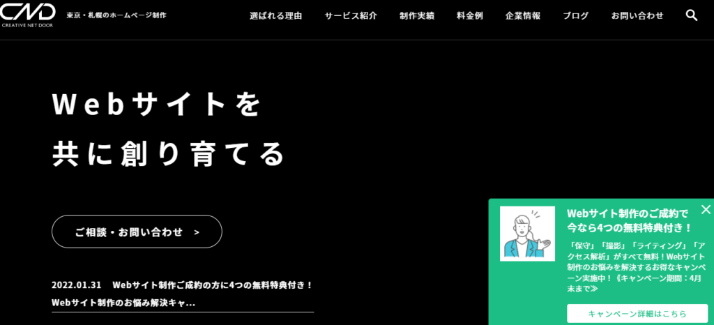 株式会社クリエイティブネットドア実績