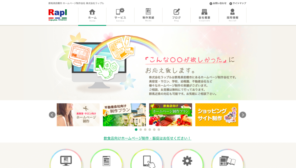 株式会社ラップルのホームページ