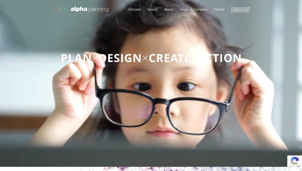 株式会社アルファー企画のホームページ