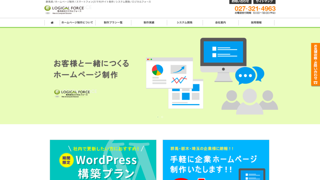 株式会社ロジカルフォースのホームページ