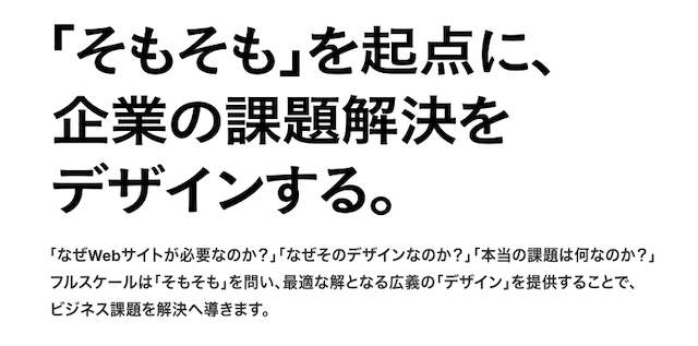 株式会社フルスケール サイト画像