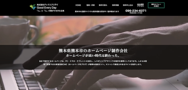 株式会社グッドエブリデイ サイト画像