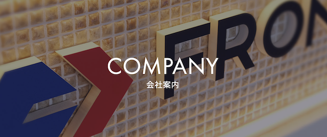 フロンティアビジョン サイト画像