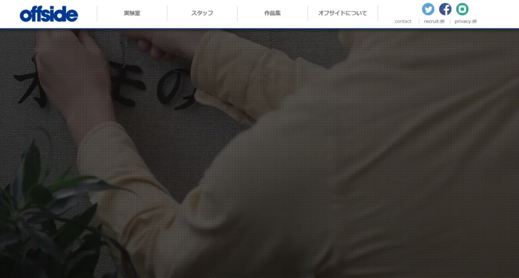 株式会社オフィスオフサイド