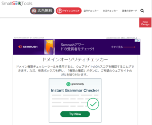 Domain Authority Checker画面