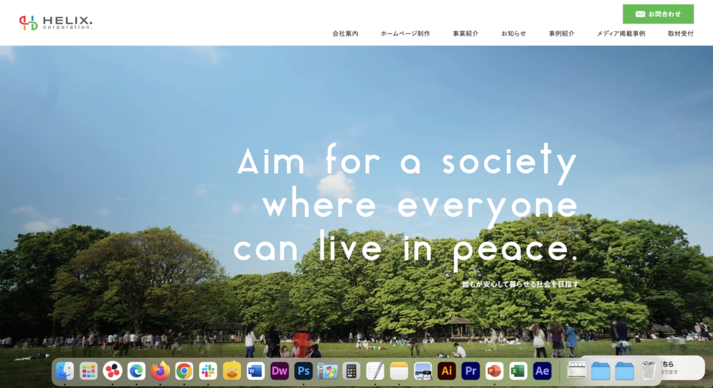 株式会社HELIX.corporationのホームページ