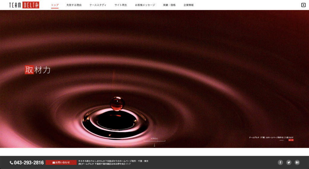 株式会社チームデルタのホームページ